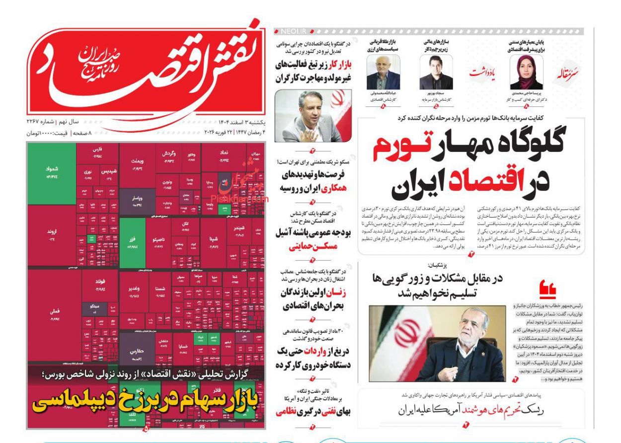 عناوین اخبار روزنامه نقش اقتصاد در روز یکشنبه‌ ۳ اسفند