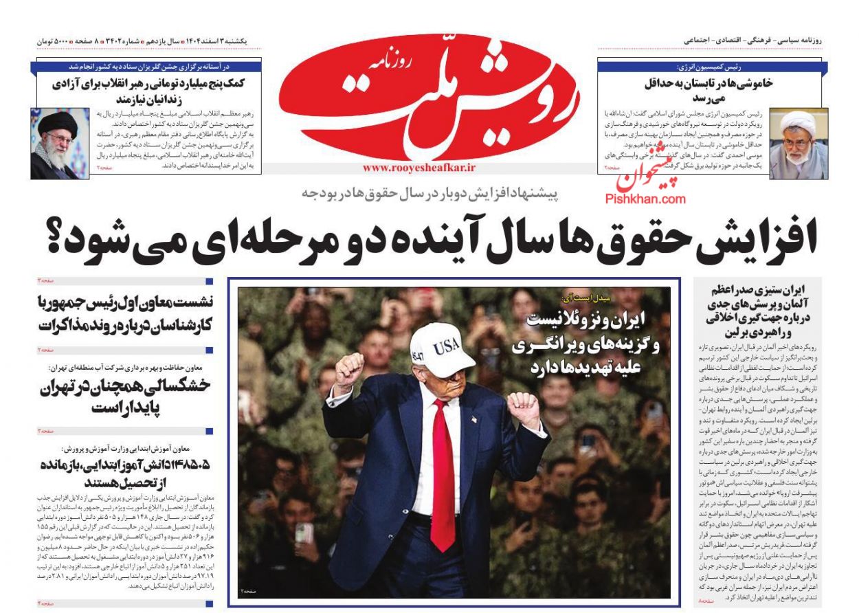 عناوین اخبار روزنامه رویش ملت در روز یکشنبه‌ ۳ اسفند