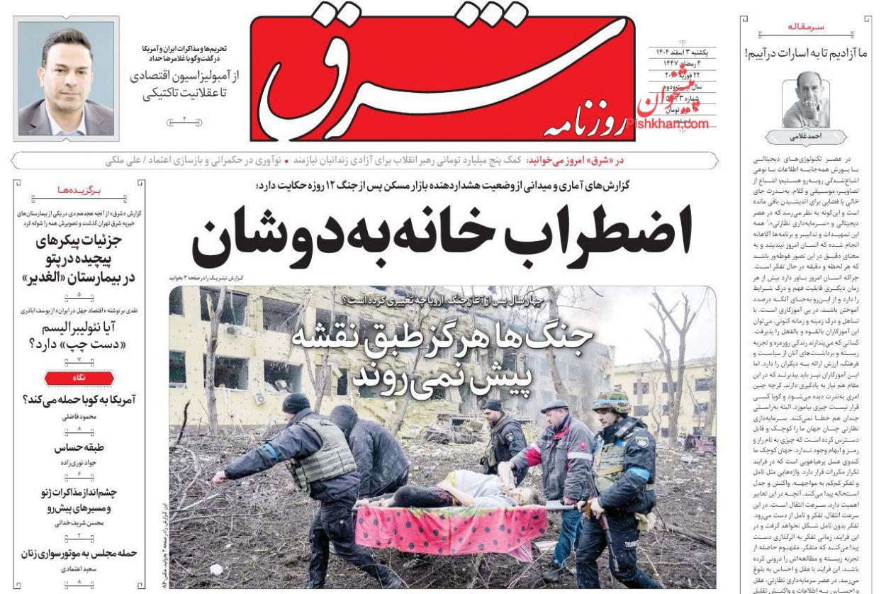 عناوین اخبار روزنامه شرق در روز یکشنبه‌ ۳ اسفند