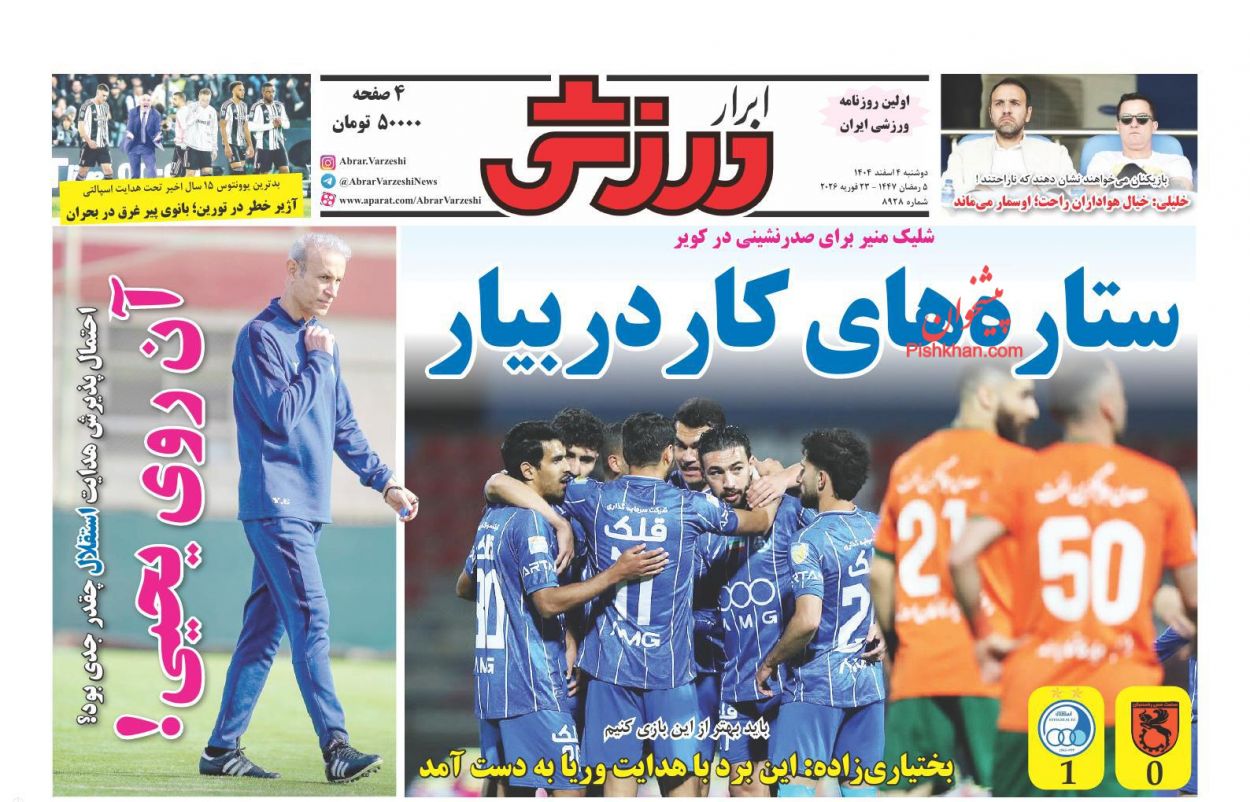 عناوین اخبار روزنامه ابرار ورزشى در روز دوشنبه ۴ اسفند