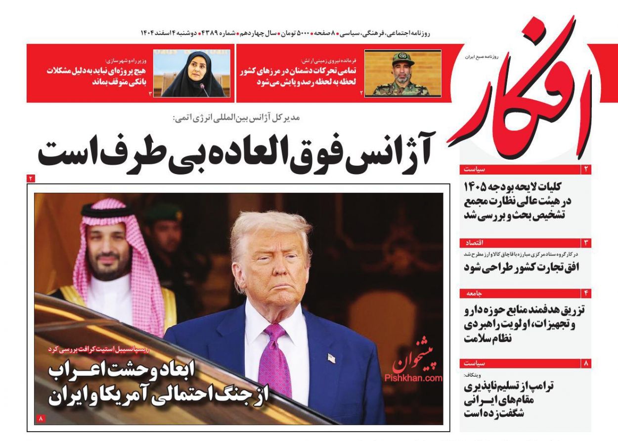 عناوین اخبار روزنامه افکار در روز دوشنبه ۴ اسفند