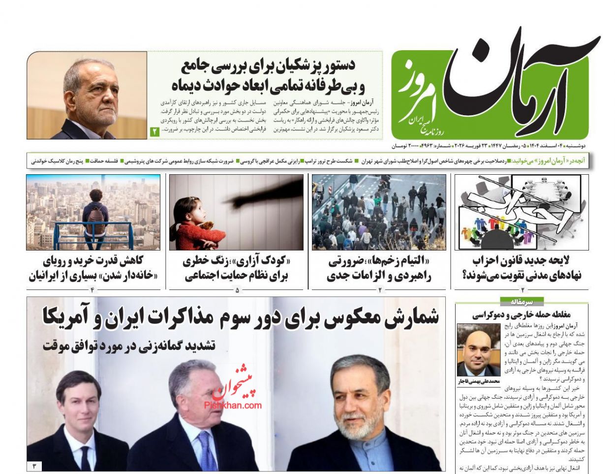 عناوین اخبار روزنامه آرمان امروز در روز دوشنبه ۴ اسفند