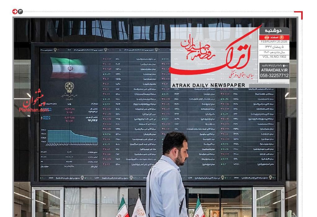 عناوین اخبار روزنامه اترک در روز دوشنبه ۴ اسفند