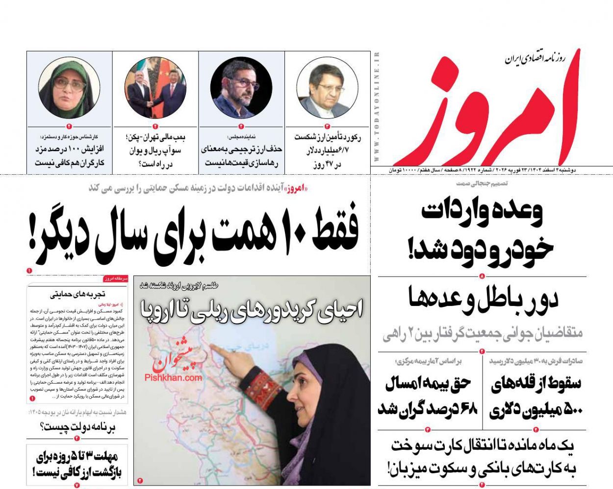 عناوین اخبار روزنامه امروز در روز دوشنبه ۴ اسفند