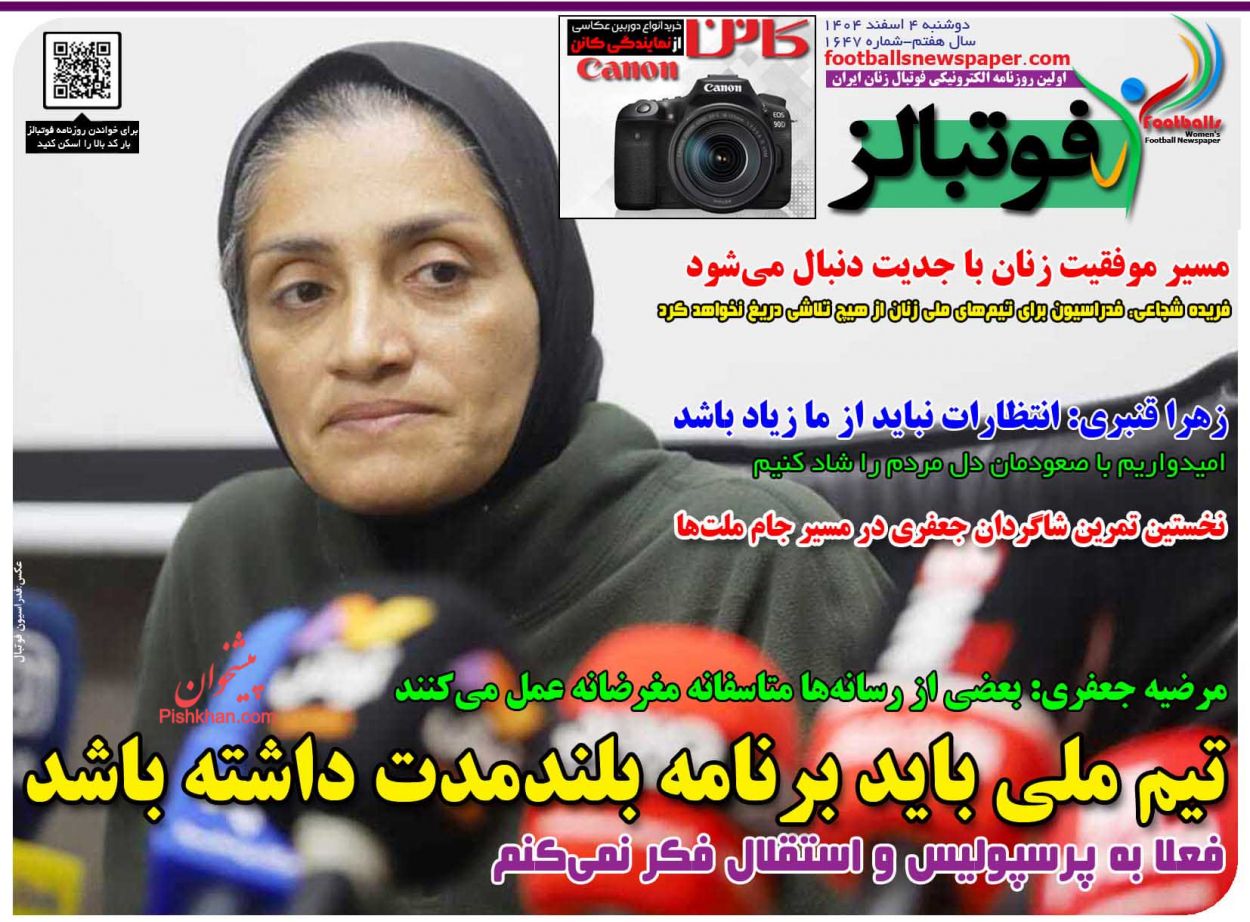 عناوین اخبار روزنامه فوتبالز در روز دوشنبه ۴ اسفند