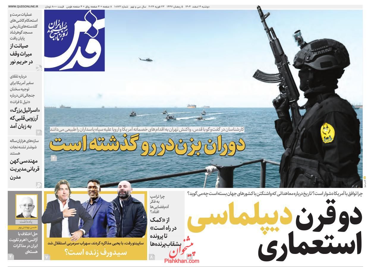 عناوین اخبار روزنامه قدس در روز دوشنبه ۴ اسفند