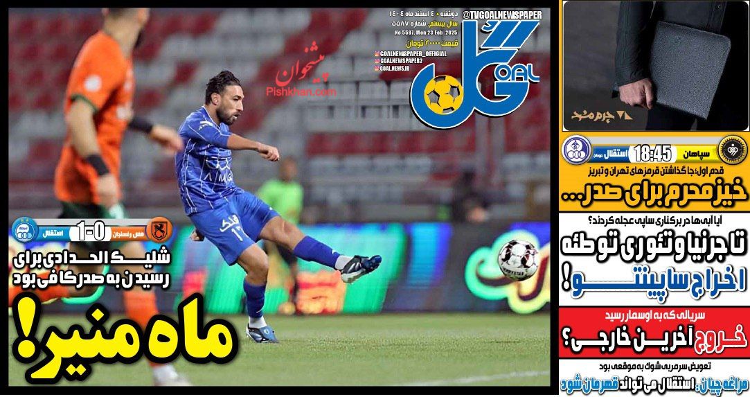 عناوین اخبار روزنامه گل در روز دوشنبه ۴ اسفند