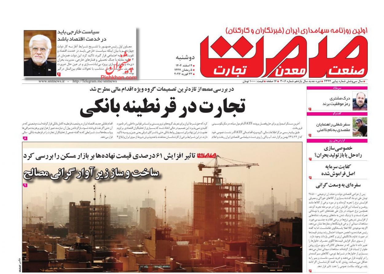 عناوین اخبار روزنامه صمت در روز دوشنبه ۴ اسفند
