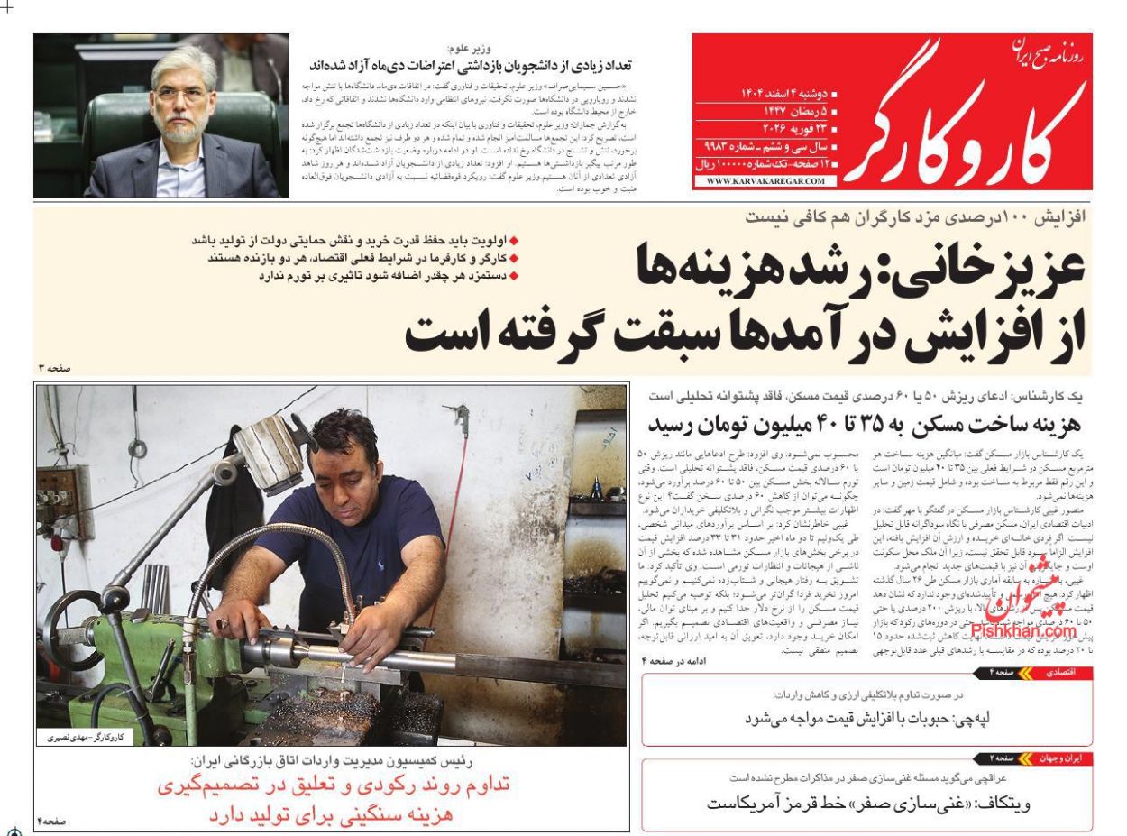عناوین اخبار روزنامه کار و کارگر در روز دوشنبه ۴ اسفند