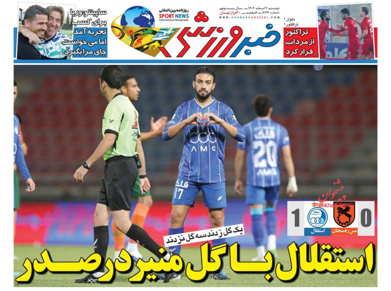 عناوین اخبار روزنامه خبر ورزشی در روز دوشنبه ۴ اسفند