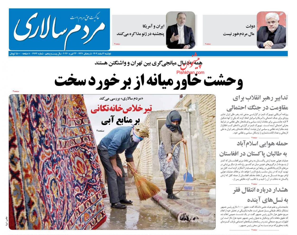 عناوین اخبار روزنامه مردم سالاری در روز دوشنبه ۴ اسفند