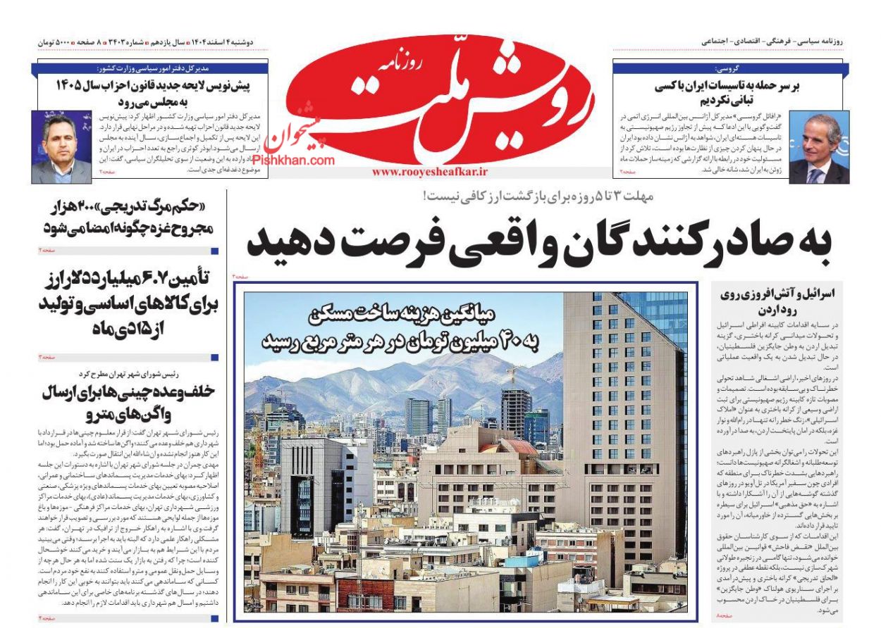 عناوین اخبار روزنامه رویش ملت در روز دوشنبه ۴ اسفند