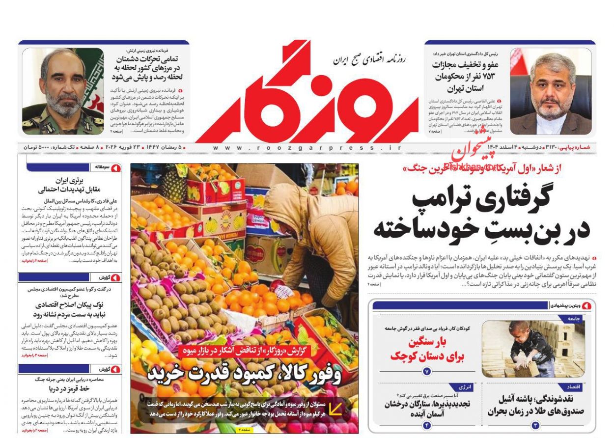 عناوین اخبار روزنامه روزگار در روز دوشنبه ۴ اسفند