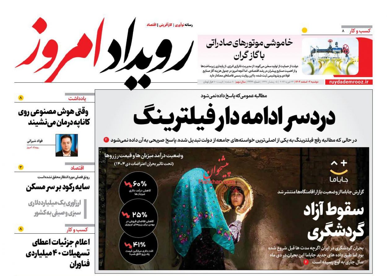 عناوین اخبار روزنامه رویداد امروز در روز دوشنبه ۴ اسفند