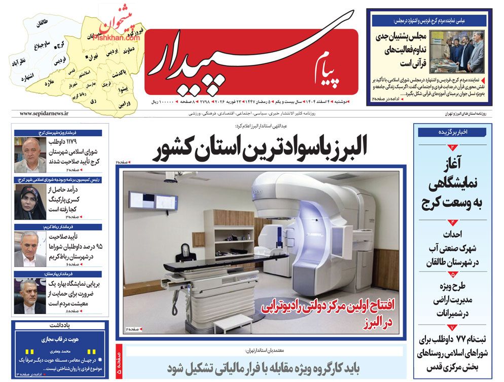 عناوین اخبار روزنامه پیام سپیدار در روز دوشنبه ۴ اسفند