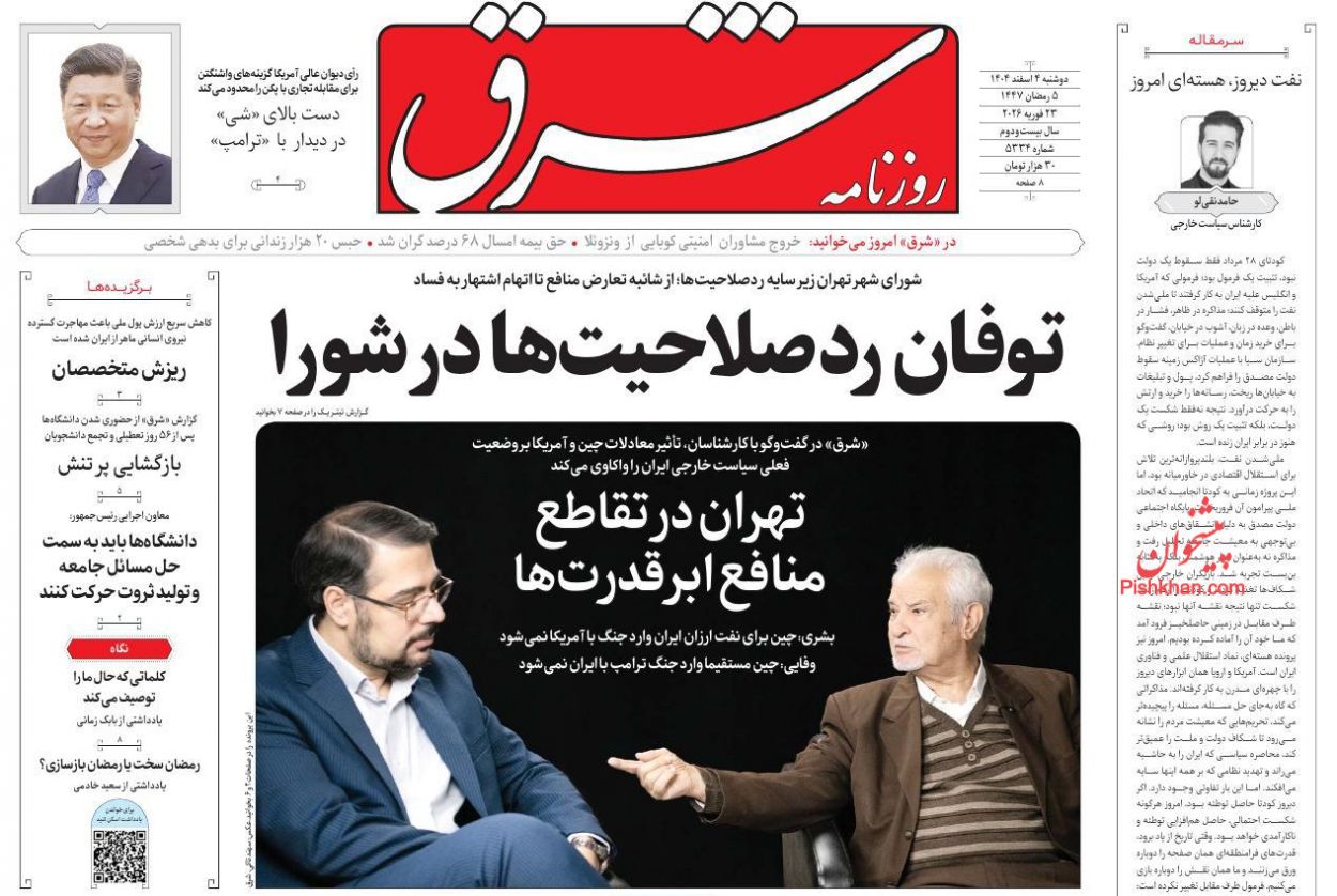 عناوین اخبار روزنامه شرق در روز دوشنبه ۴ اسفند