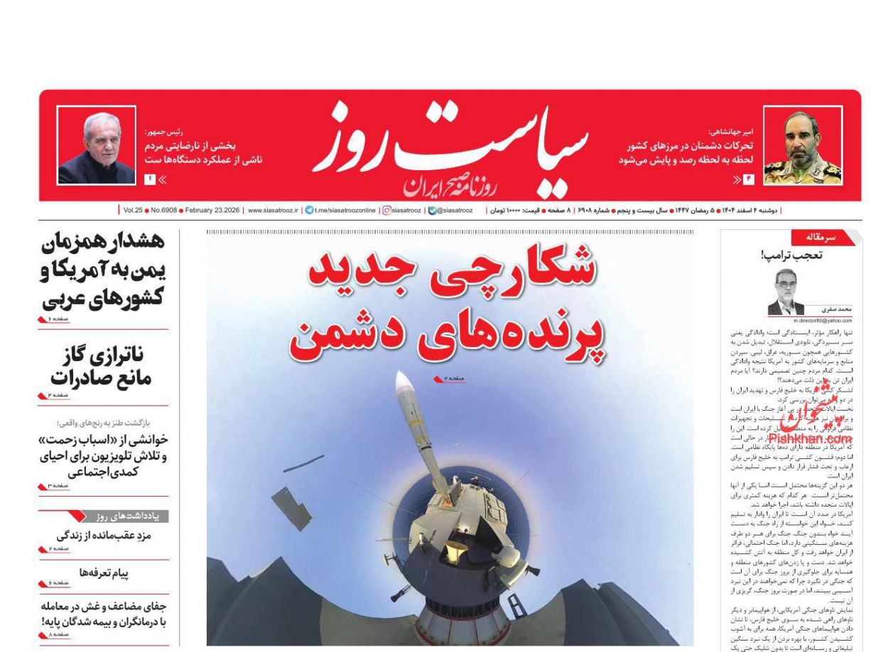 عناوین اخبار روزنامه سیاست روز در روز دوشنبه ۴ اسفند