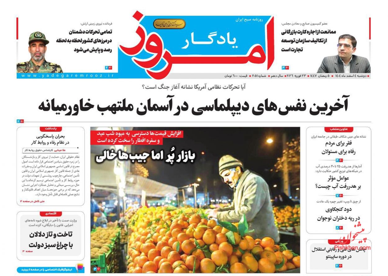 عناوین اخبار روزنامه یادگار امروز در روز دوشنبه ۴ اسفند