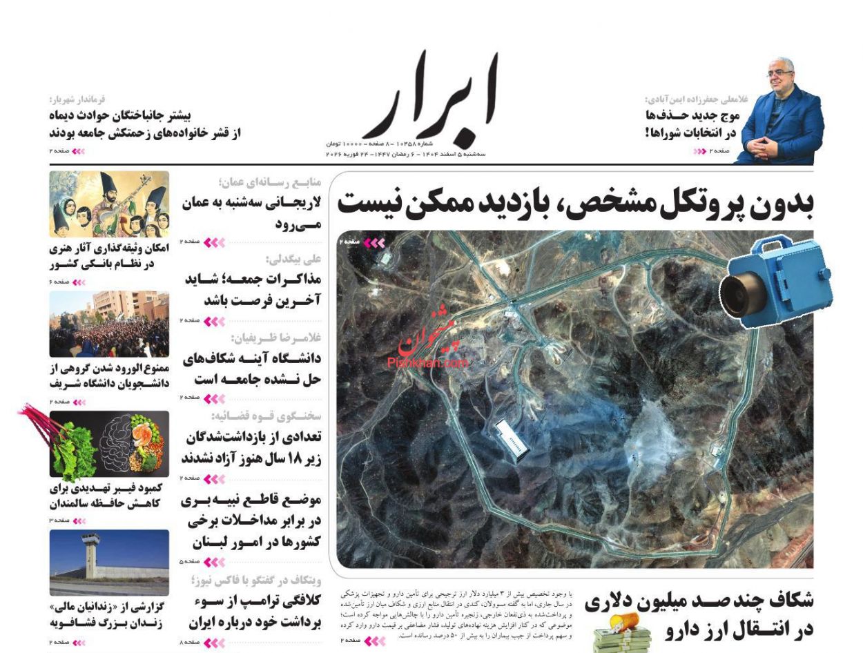 عناوین اخبار روزنامه ابرار در روز سه‌شنبه ۵ اسفند