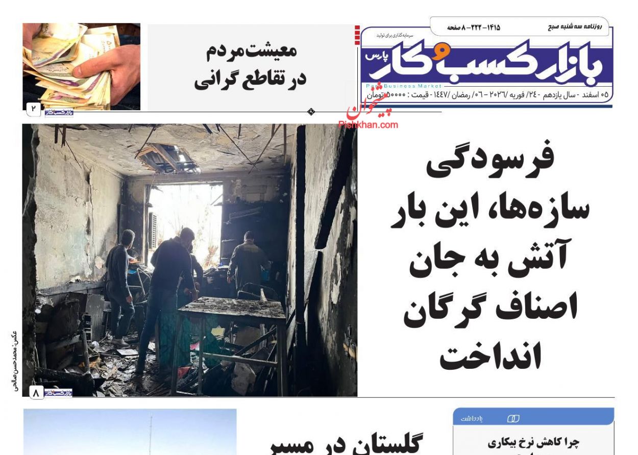 عناوین اخبار روزنامه بازار کسب و کار در روز سه‌شنبه ۵ اسفند