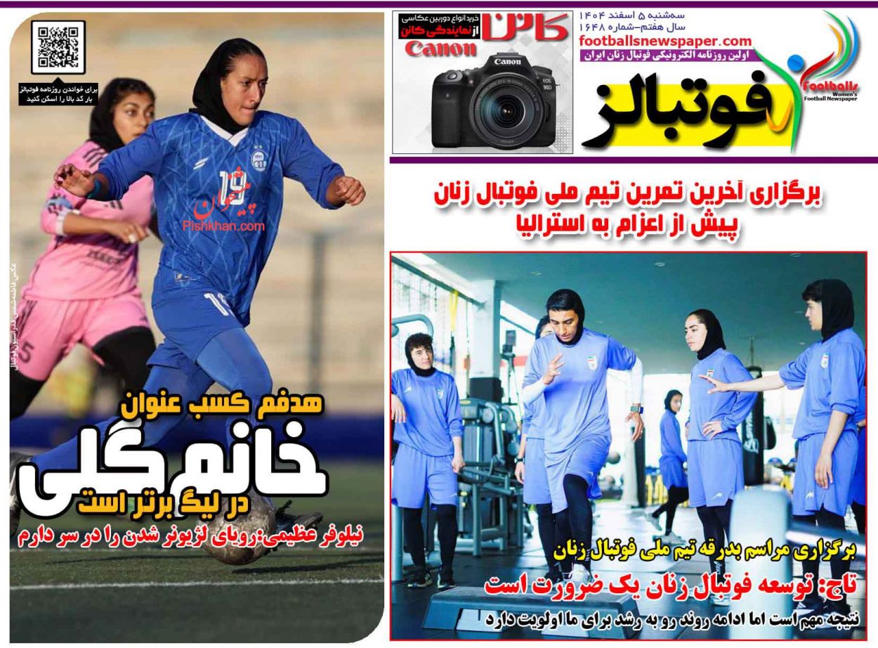 عناوین اخبار روزنامه فوتبالز در روز سه‌شنبه ۵ اسفند