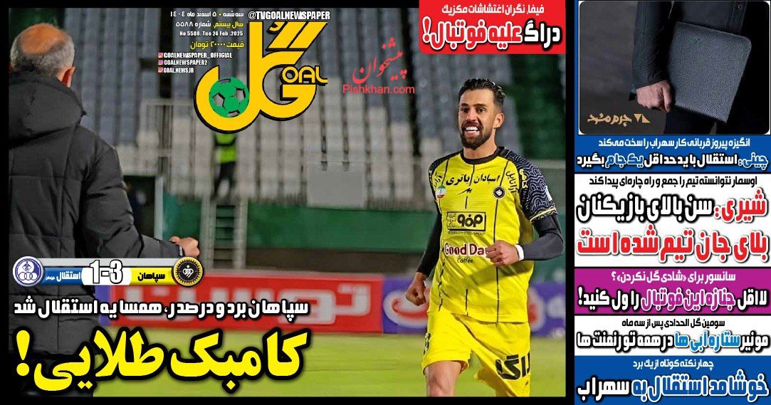 عناوین اخبار روزنامه گل در روز سه‌شنبه ۵ اسفند