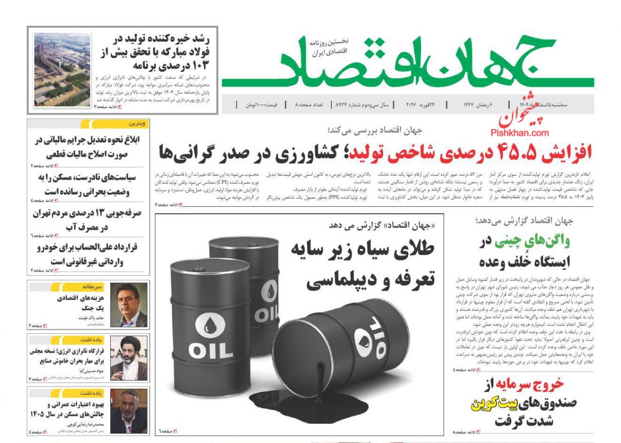 عناوین اخبار روزنامه جهان اقتصاد در روز سه‌شنبه ۵ اسفند