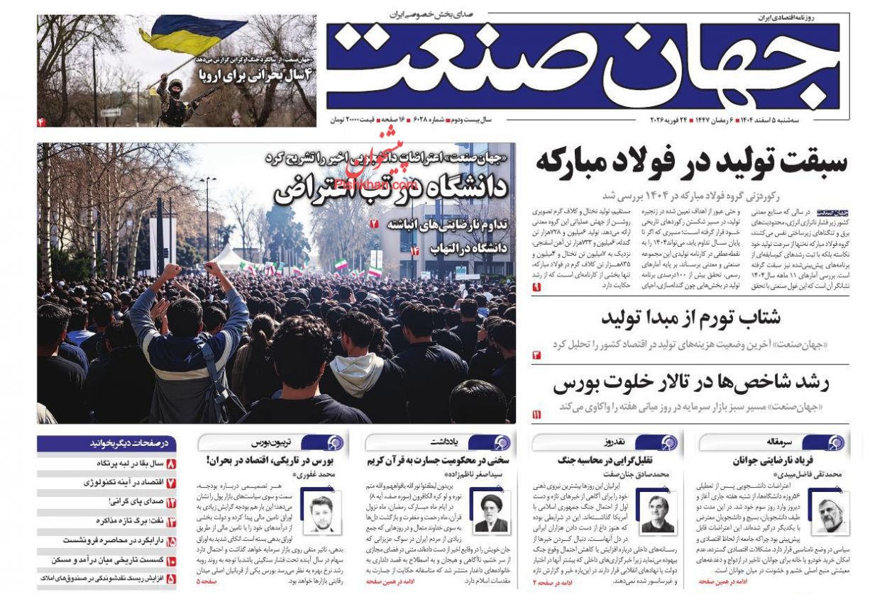 عناوین اخبار روزنامه جهان صنعت در روز سه‌شنبه ۵ اسفند