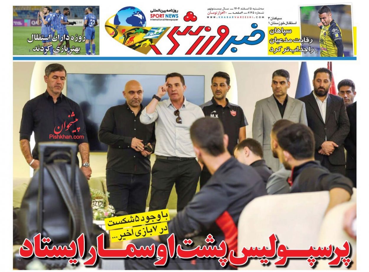 عناوین اخبار روزنامه خبر ورزشی در روز سه‌شنبه ۵ اسفند