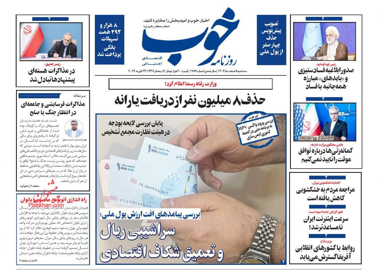 عناوین اخبار روزنامه خوب در روز سه‌شنبه ۵ اسفند