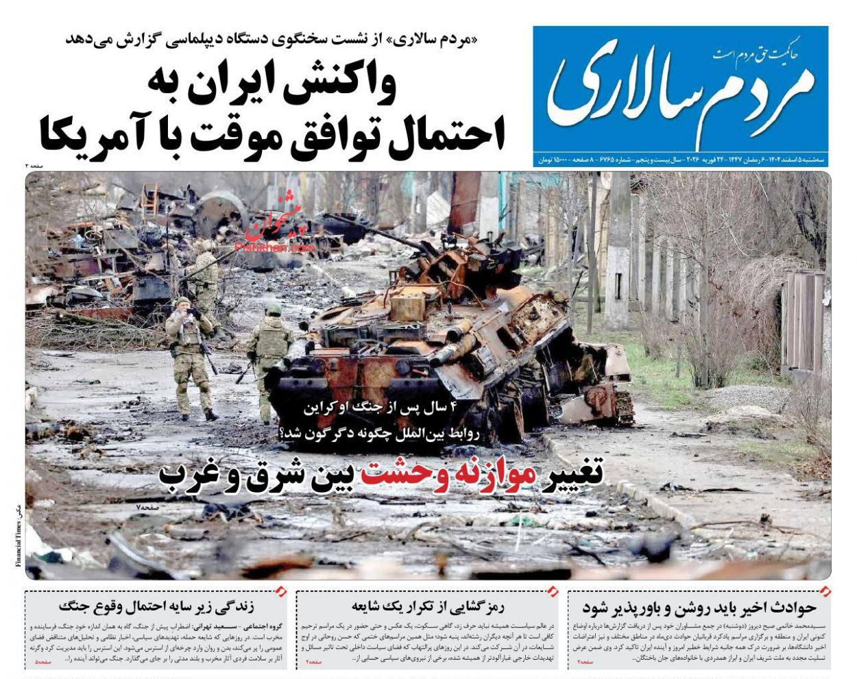 عناوین اخبار روزنامه مردم سالاری در روز سه‌شنبه ۵ اسفند