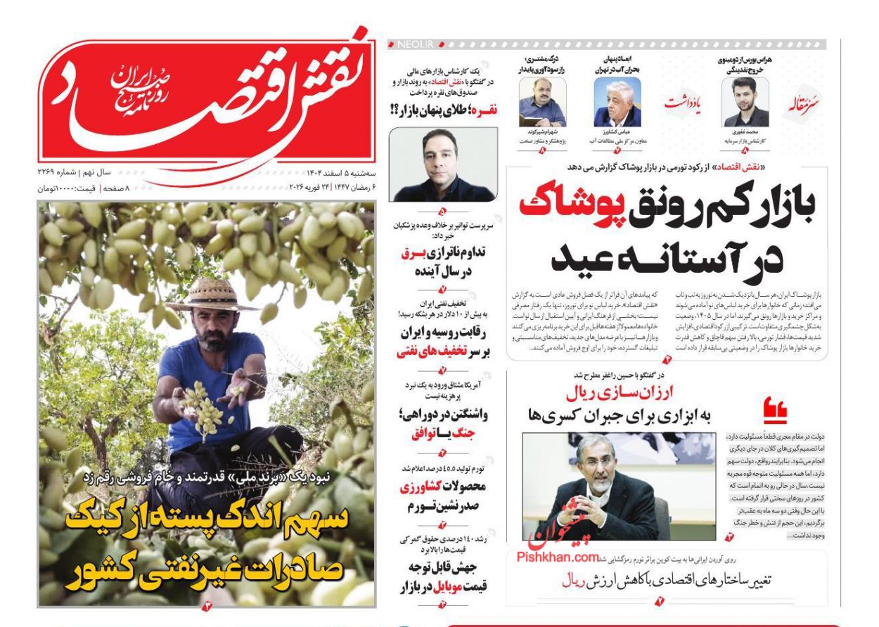 عناوین اخبار روزنامه نقش اقتصاد در روز سه‌شنبه ۵ اسفند