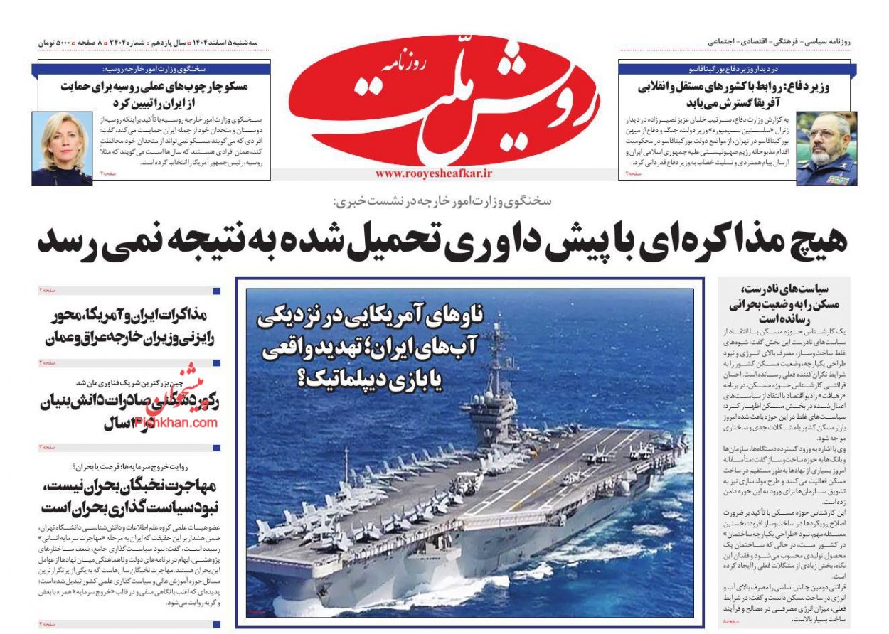 عناوین اخبار روزنامه رویش ملت در روز سه‌شنبه ۵ اسفند