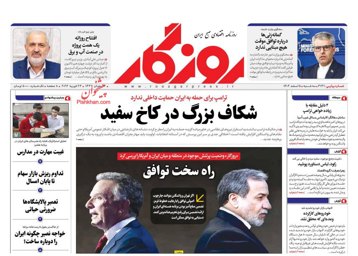 عناوین اخبار روزنامه روزگار در روز سه‌شنبه ۵ اسفند