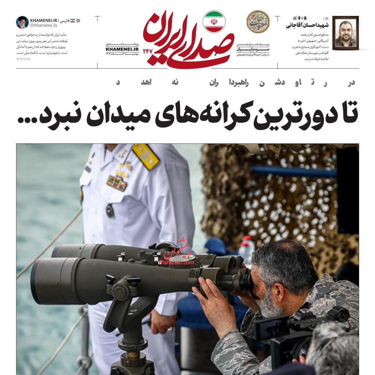 عناوین اخبار روزنامه صدای ایران در روز سه‌شنبه ۵ اسفند