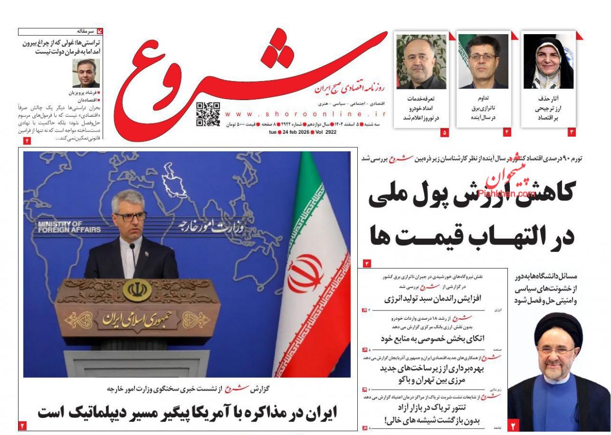 عناوین اخبار روزنامه شروع در روز سه‌شنبه ۵ اسفند