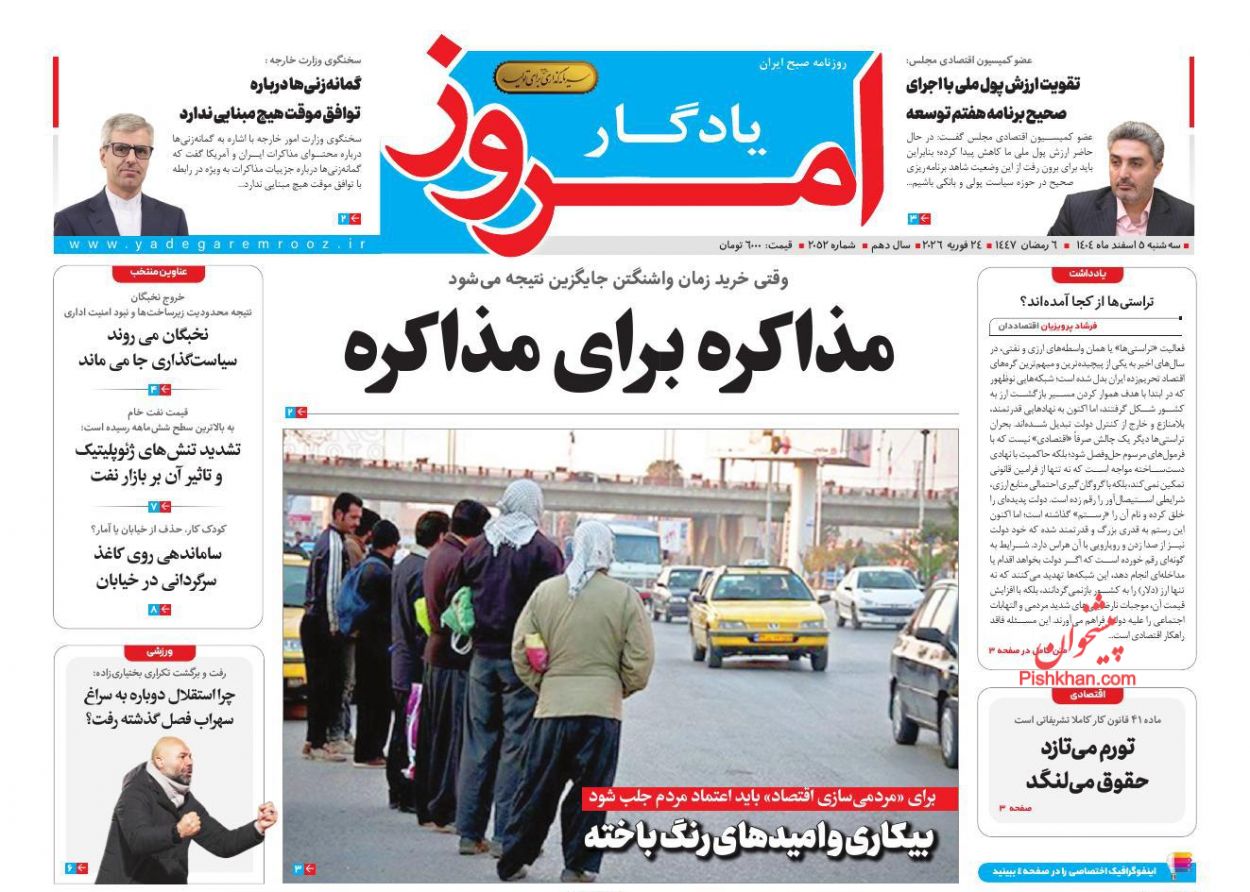 عناوین اخبار روزنامه یادگار امروز در روز سه‌شنبه ۵ اسفند