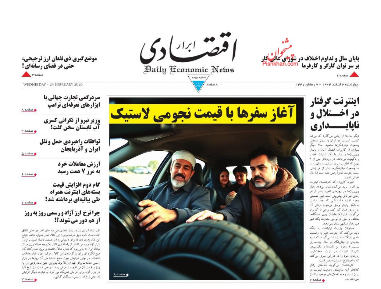 عناوین اخبار روزنامه ابرار اقتصادی در روز چهارشنبه ۶ اسفند