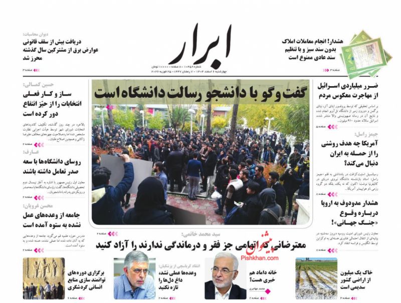عناوین اخبار روزنامه ابرار در روز چهارشنبه ۶ اسفند