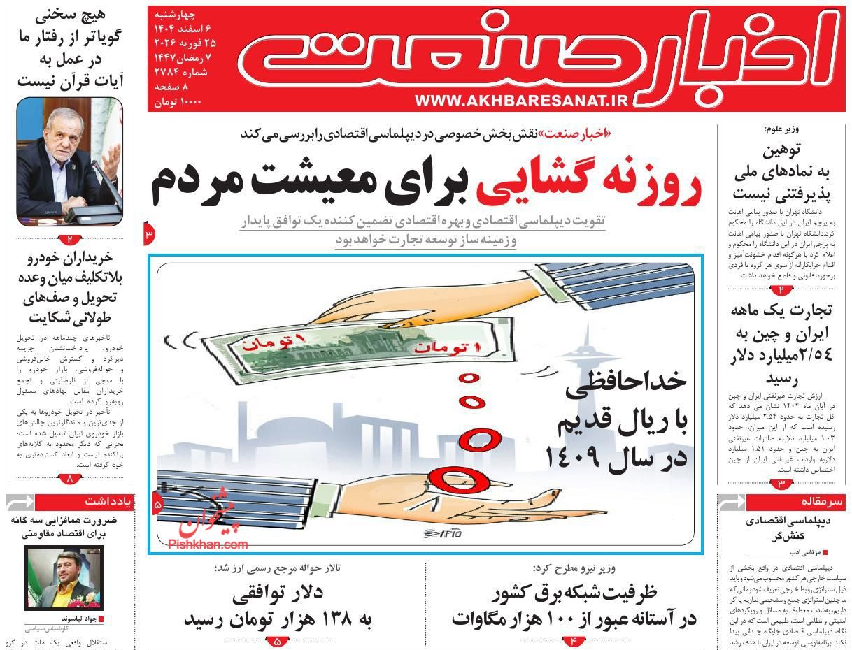 عناوین اخبار روزنامه اخبار صنعت در روز چهارشنبه ۶ اسفند