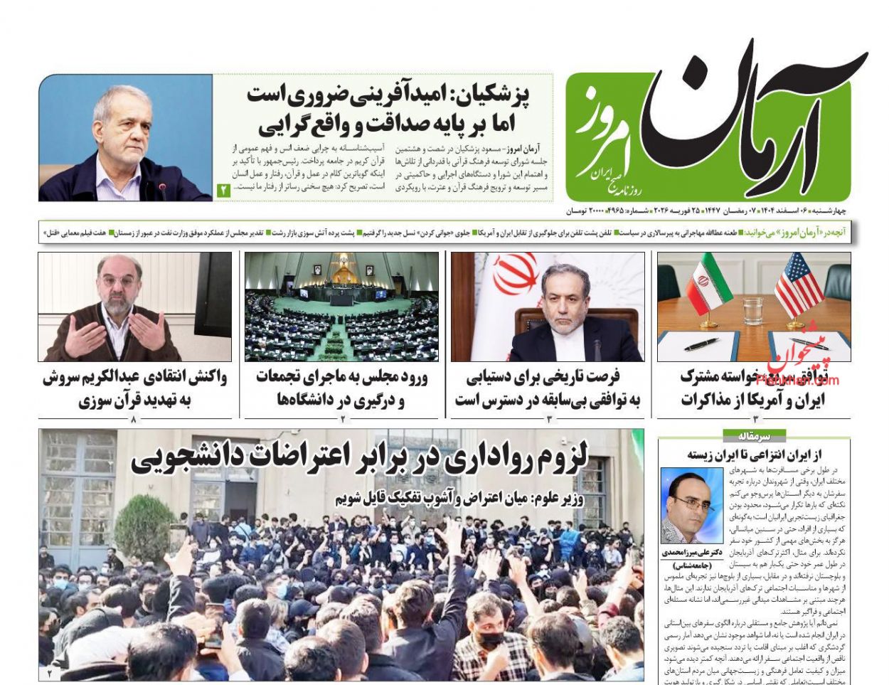 عناوین اخبار روزنامه آرمان امروز در روز چهارشنبه ۶ اسفند