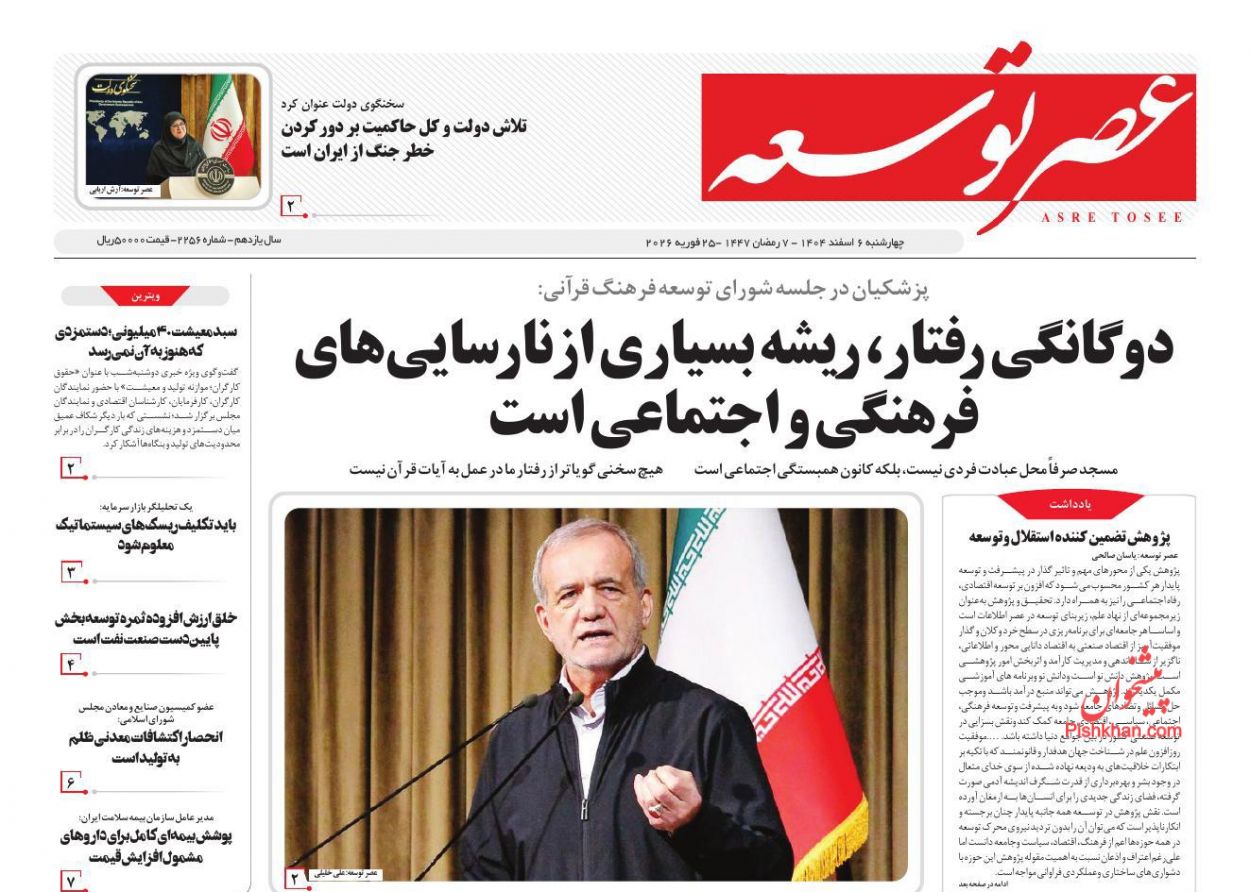 عناوین اخبار روزنامه عصر توسعه در روز چهارشنبه ۶ اسفند