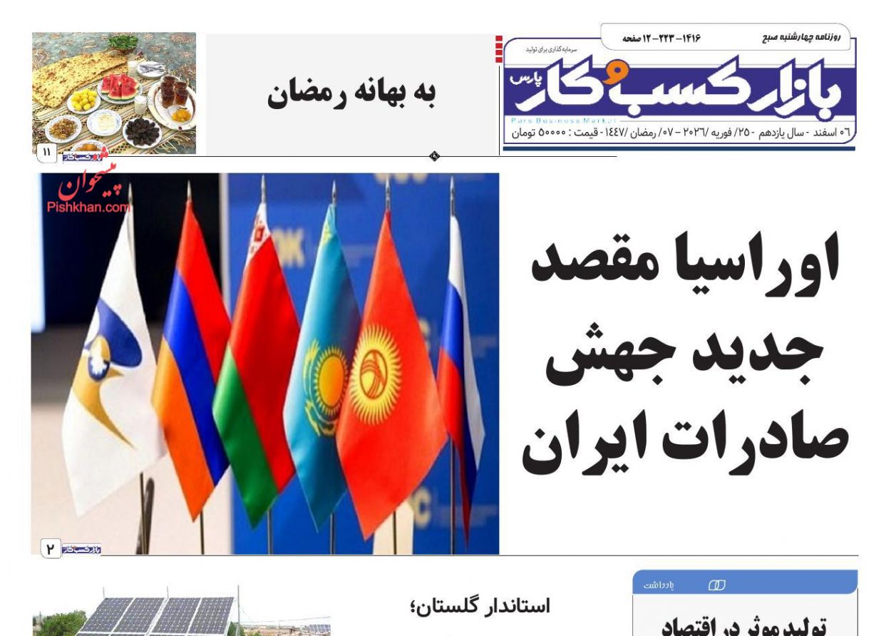 عناوین اخبار روزنامه بازار کسب و کار در روز چهارشنبه ۶ اسفند