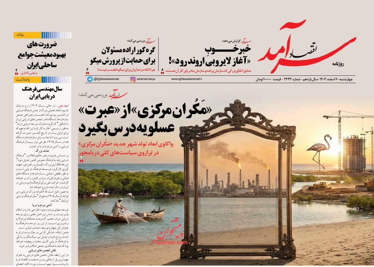 عناوین اخبار روزنامه اقتصاد سرآمد در روز چهارشنبه ۶ اسفند