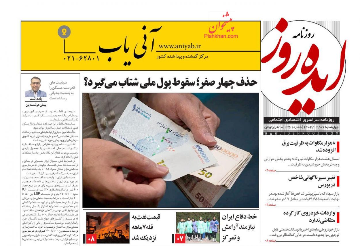 عناوین اخبار روزنامه ایده روز در روز چهارشنبه ۶ اسفند