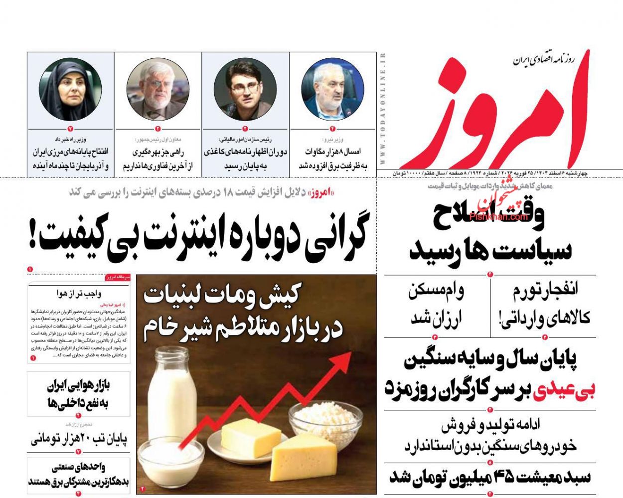 عناوین اخبار روزنامه امروز در روز چهارشنبه ۶ اسفند