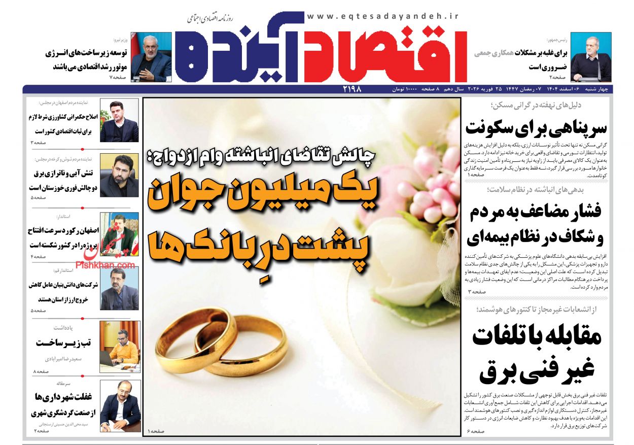 عناوین اخبار روزنامه اقتصاد آینده در روز چهارشنبه ۶ اسفند