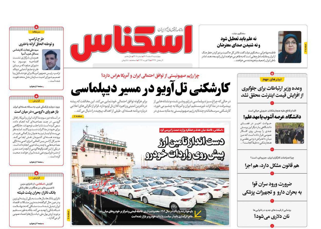 عناوین اخبار روزنامه اسکناس در روز چهارشنبه ۶ اسفند