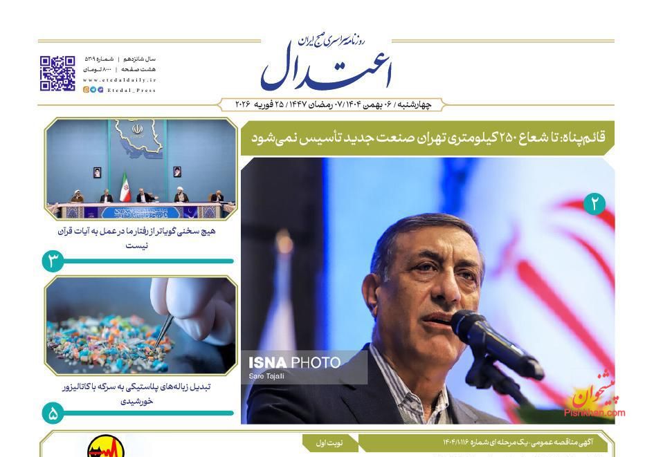 عناوین اخبار روزنامه اعتدال در روز چهارشنبه ۶ اسفند