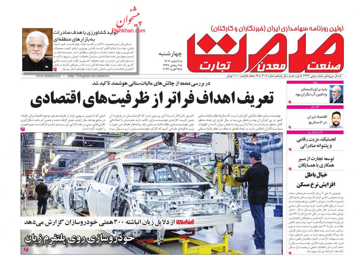 عناوین اخبار روزنامه صمت در روز چهارشنبه ۶ اسفند